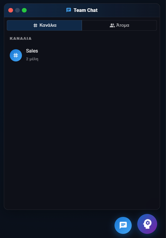 Εταιρικό chat με κανάλια στο Profferio